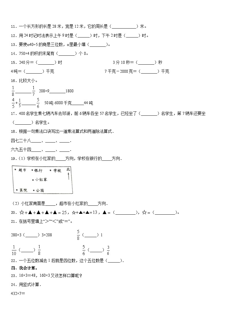 2023-2024学年林口县数学三上期末联考模拟试题含答案02