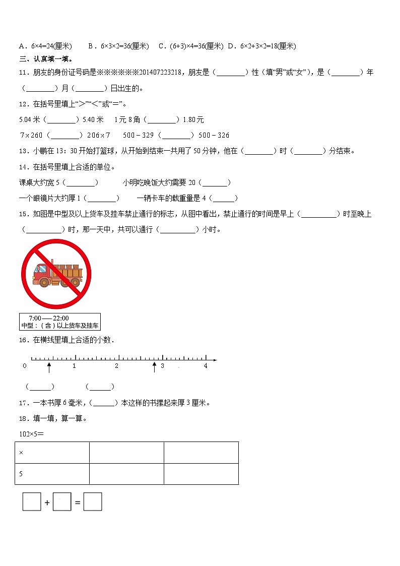 2023-2024学年林芝地区波密县三年级数学第一学期期末教学质量检测试题含答案第2页