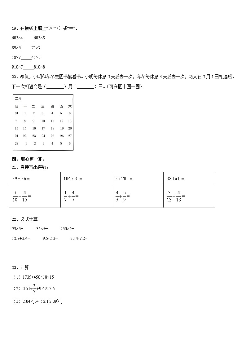 2023-2024学年林芝地区波密县三年级数学第一学期期末教学质量检测试题含答案第3页