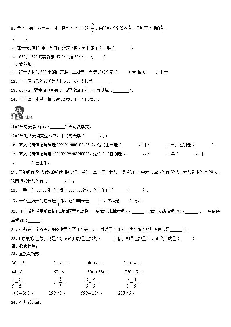 2023-2024学年林芝地区察隅县数学三年级第一学期期末联考模拟试题含答案第2页