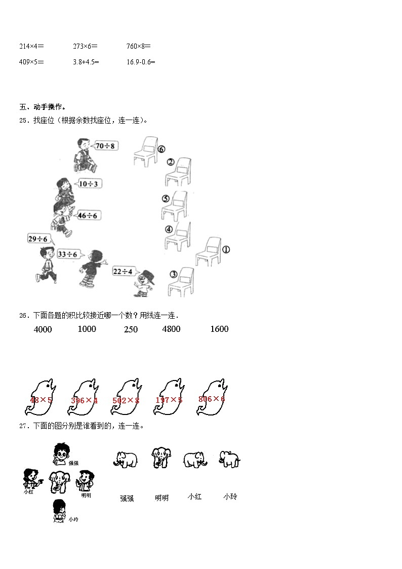 2023-2024学年林芝地区察隅县数学三年级第一学期期末联考模拟试题含答案第3页