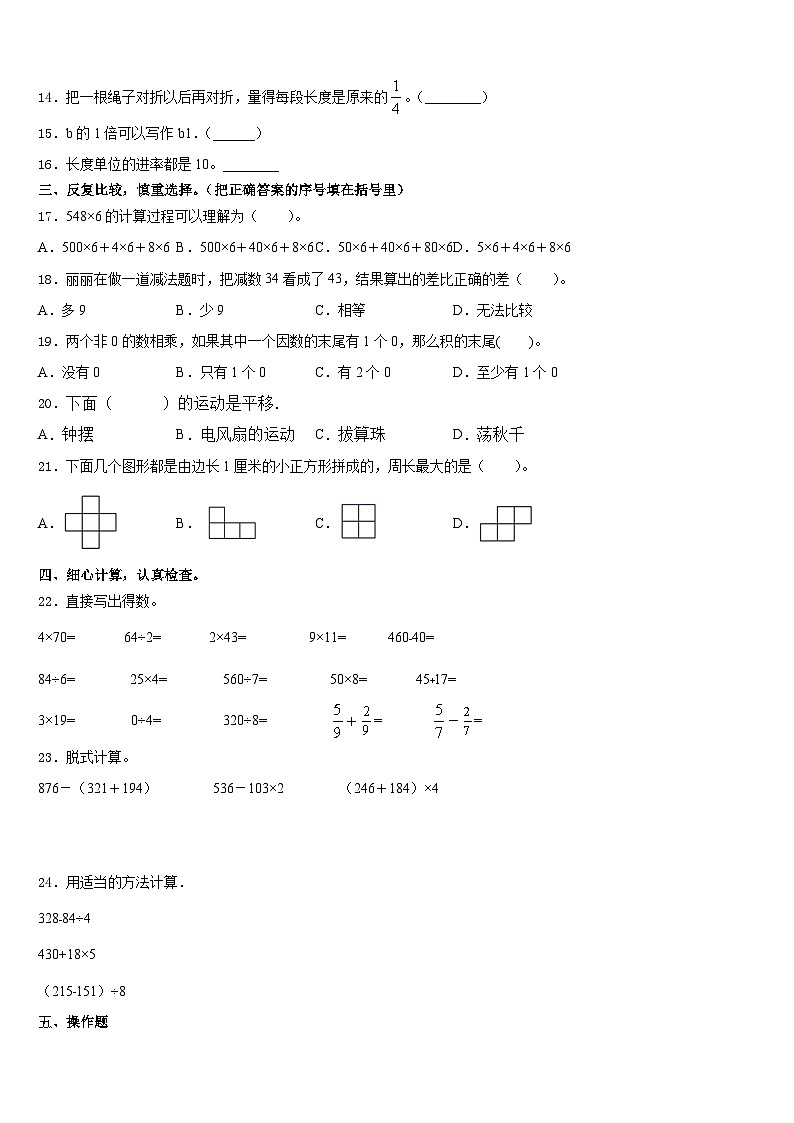 2023-2024学年林芝地区工布江达县数学三上期末考试模拟试题含答案第2页