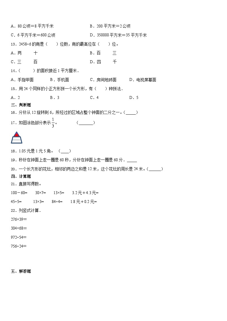 2023-2024学年林芝地区米林县数学三上期末考试试题含答案第2页