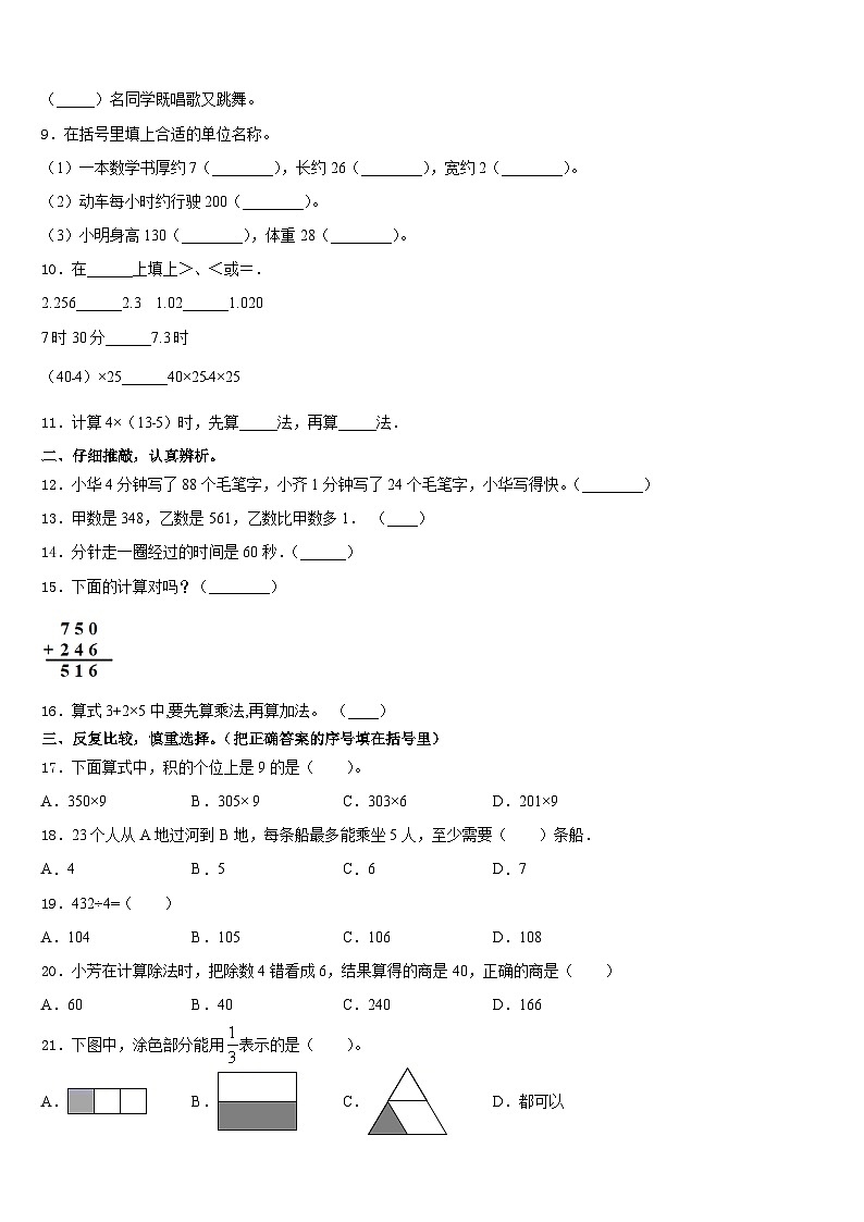 2023-2024学年林芝地区三年级数学第一学期期末质量跟踪监视模拟试题含答案02