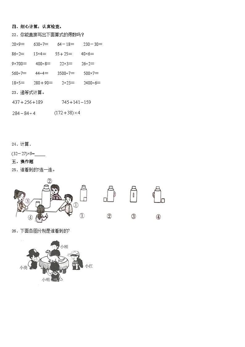2023-2024学年林芝地区三年级数学第一学期期末质量跟踪监视模拟试题含答案03