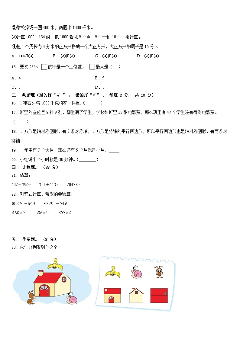 2023-2024学年林周县三上数学期末学业质量监测试题含答案第2页