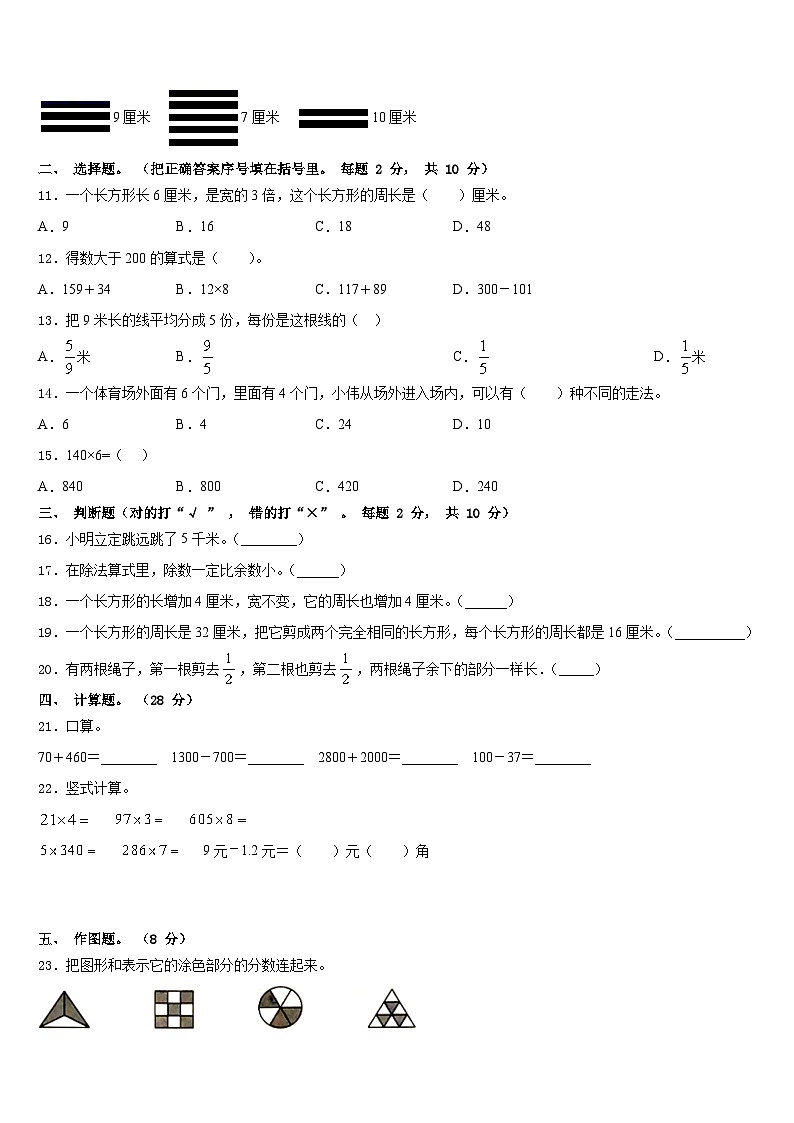 2023-2024学年柳林县三上数学期末统考模拟试题含答案第2页