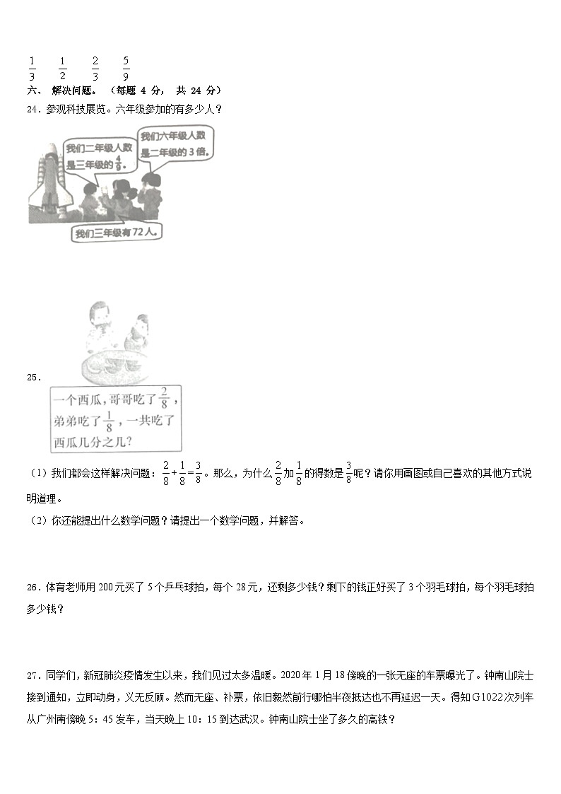 2023-2024学年柳林县三上数学期末统考模拟试题含答案第3页