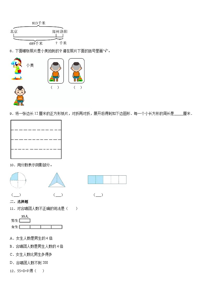 2023-2024学年柳州市融安县数学三上期末质量跟踪监视试题含答案第2页