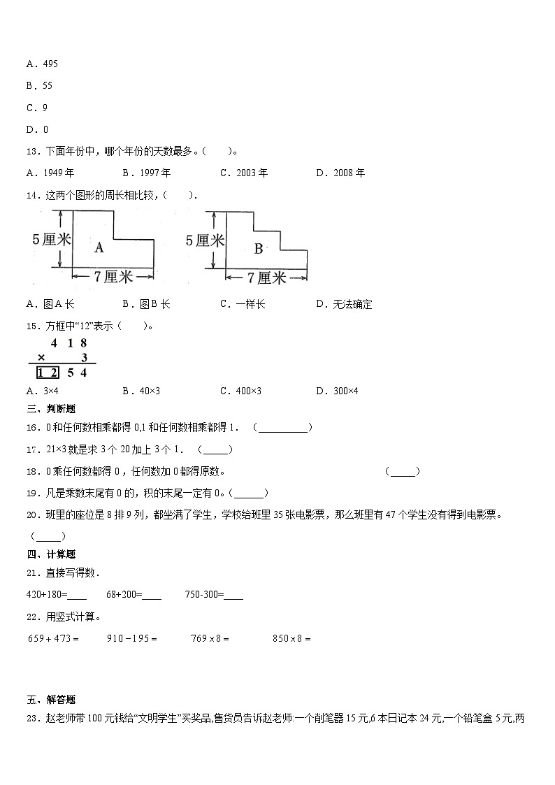 2023-2024学年柳州市融安县数学三上期末质量跟踪监视试题含答案第3页