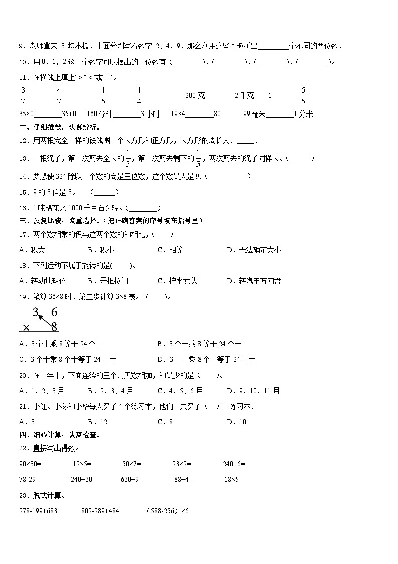 2023-2024学年栾城县三上数学期末调研模拟试题含答案第2页