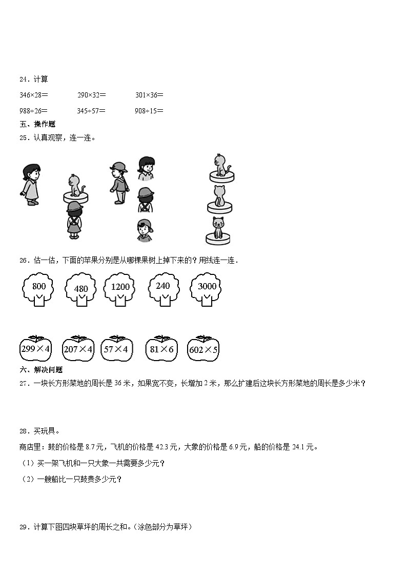 2023-2024学年栾城县三上数学期末调研模拟试题含答案第3页