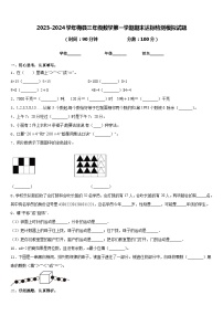 2023-2024学年梅县三年级数学第一学期期末达标检测模拟试题含答案