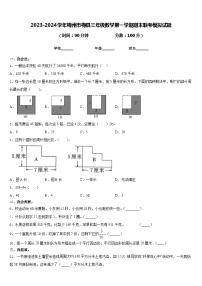 2023-2024学年梅州市梅县三年级数学第一学期期末联考模拟试题含答案