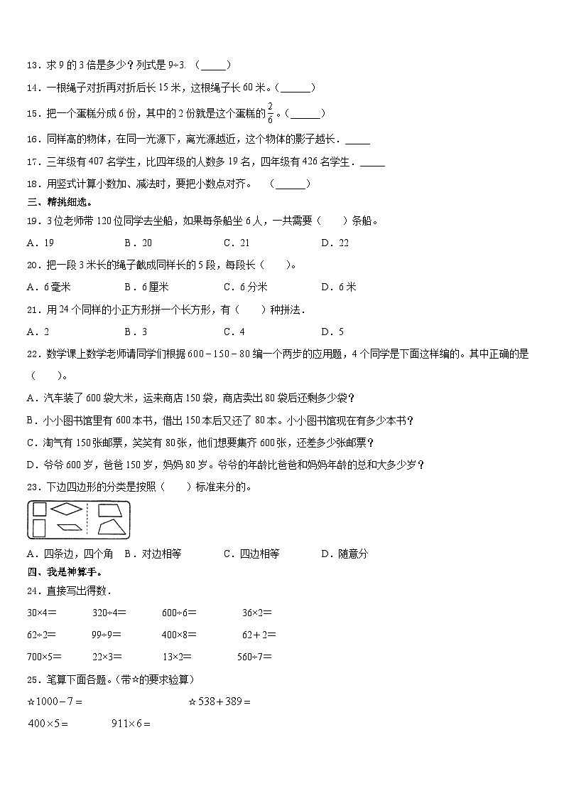 2023-2024学年梅州市五华县数学三上期末经典模拟试题含答案第2页