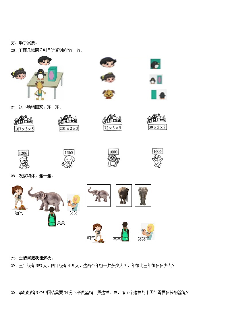 2023-2024学年梅州市五华县数学三上期末经典模拟试题含答案第3页