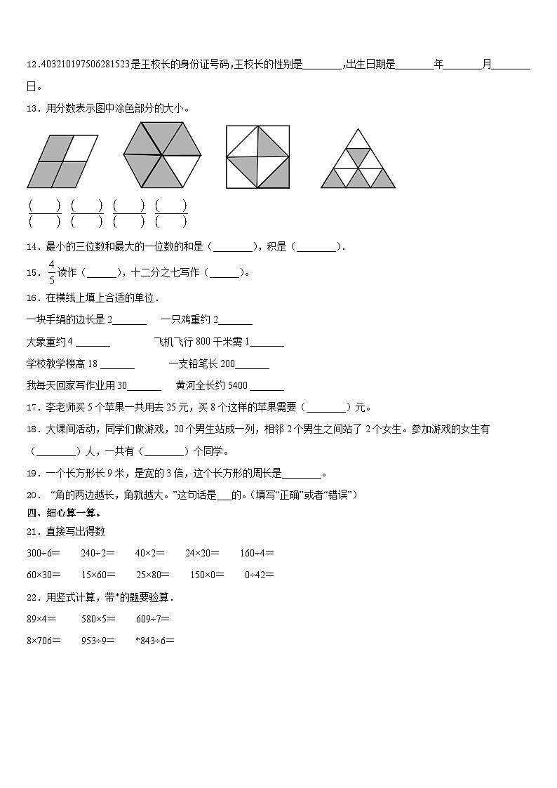 2023-2024学年桑日县数学三上期末考试模拟试题含答案第2页