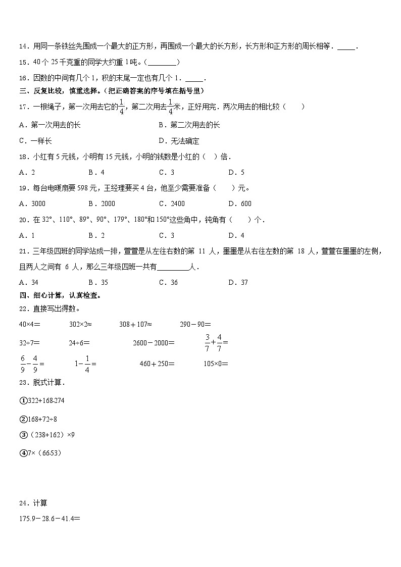 2023-2024学年桑植县数学三年级第一学期期末综合测试模拟试题含答案02