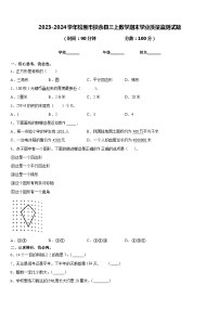 2023-2024学年松原市扶余县三上数学期末学业质量监测试题含答案