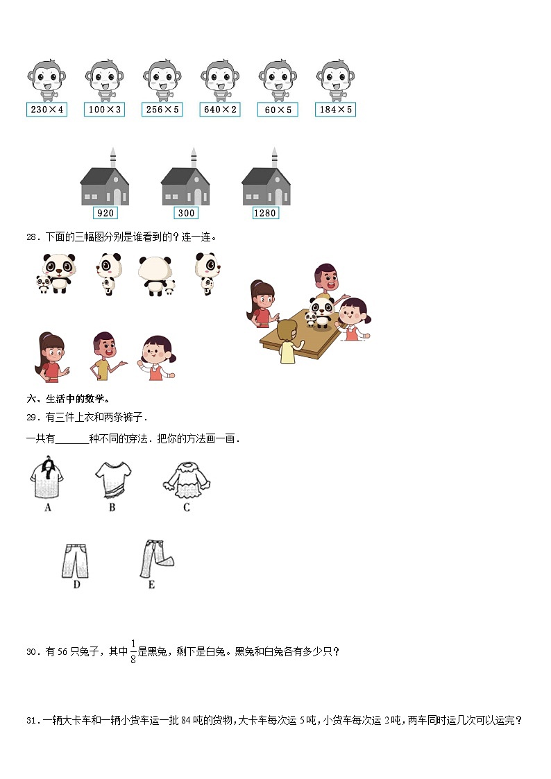 2023-2024学年松滋市三上数学期末联考模拟试题含答案03