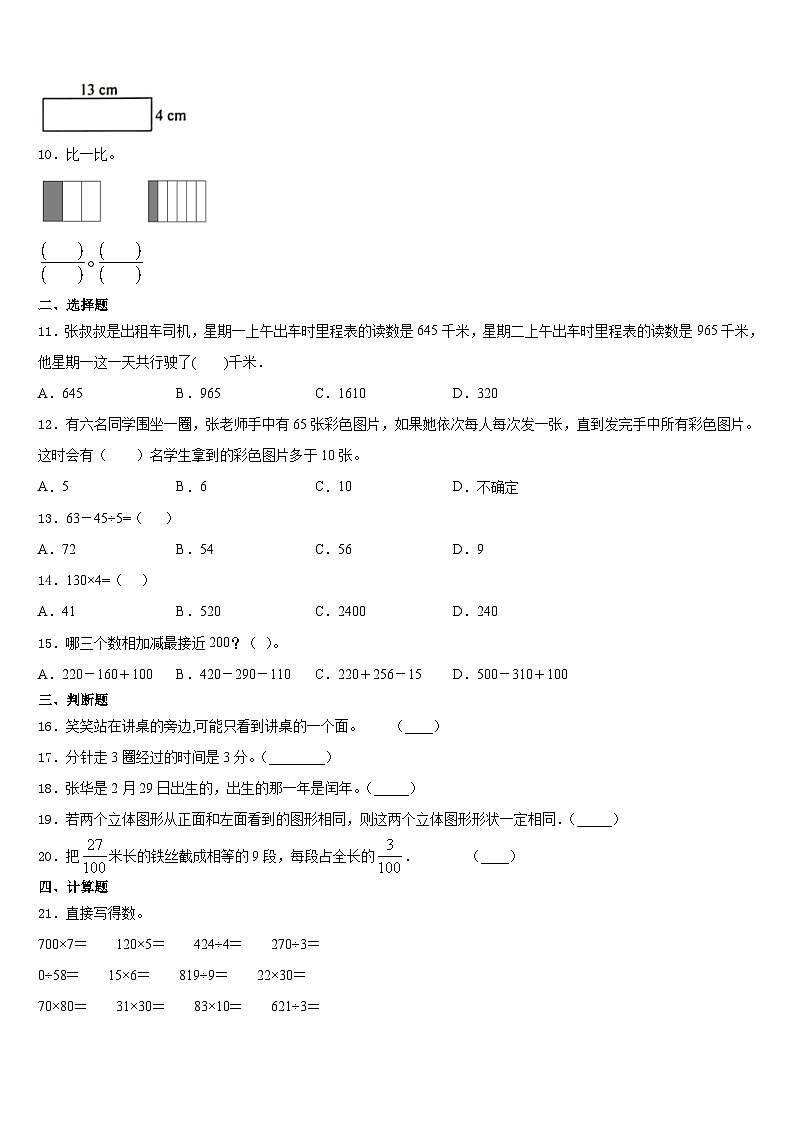 2023-2024学年松原市乾安县三年级数学第一学期期末检测试题含答案第2页