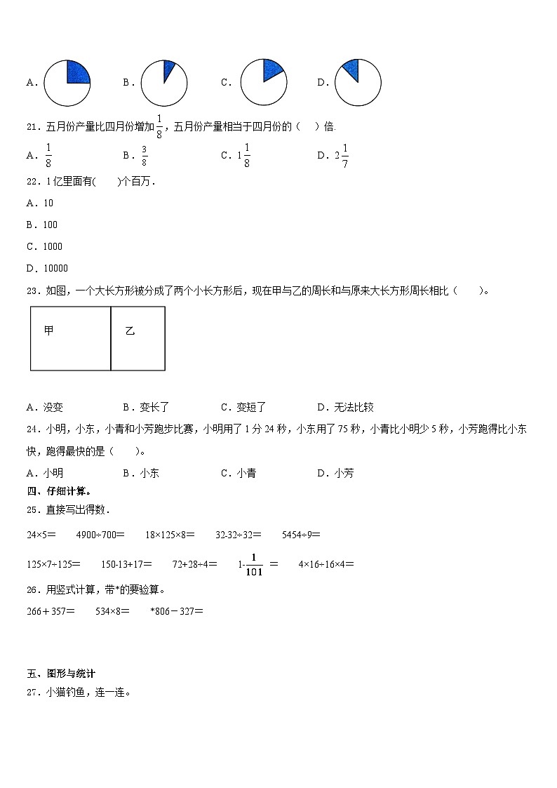 2023-2024学年武功县三上数学期末质量跟踪监视模拟试题含答案第2页