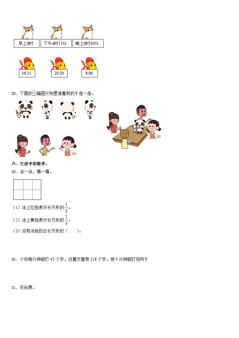 2023-2024学年武功县三上数学期末质量跟踪监视模拟试题含答案第3页