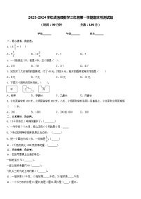 2023-2024学年武强县数学三年级第一学期期末检测试题含答案