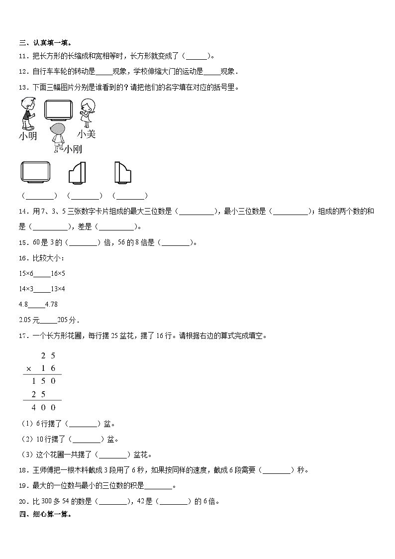 2023-2024学年桃源县三上数学期末检测模拟试题含答案第2页