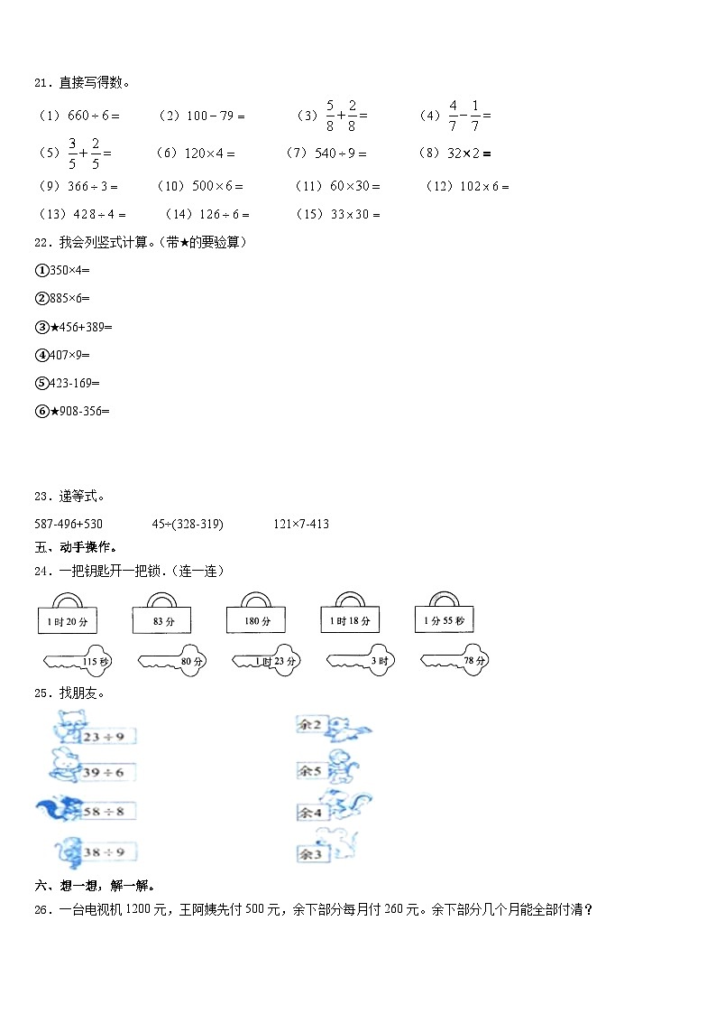 2023-2024学年桃源县三上数学期末检测模拟试题含答案第3页