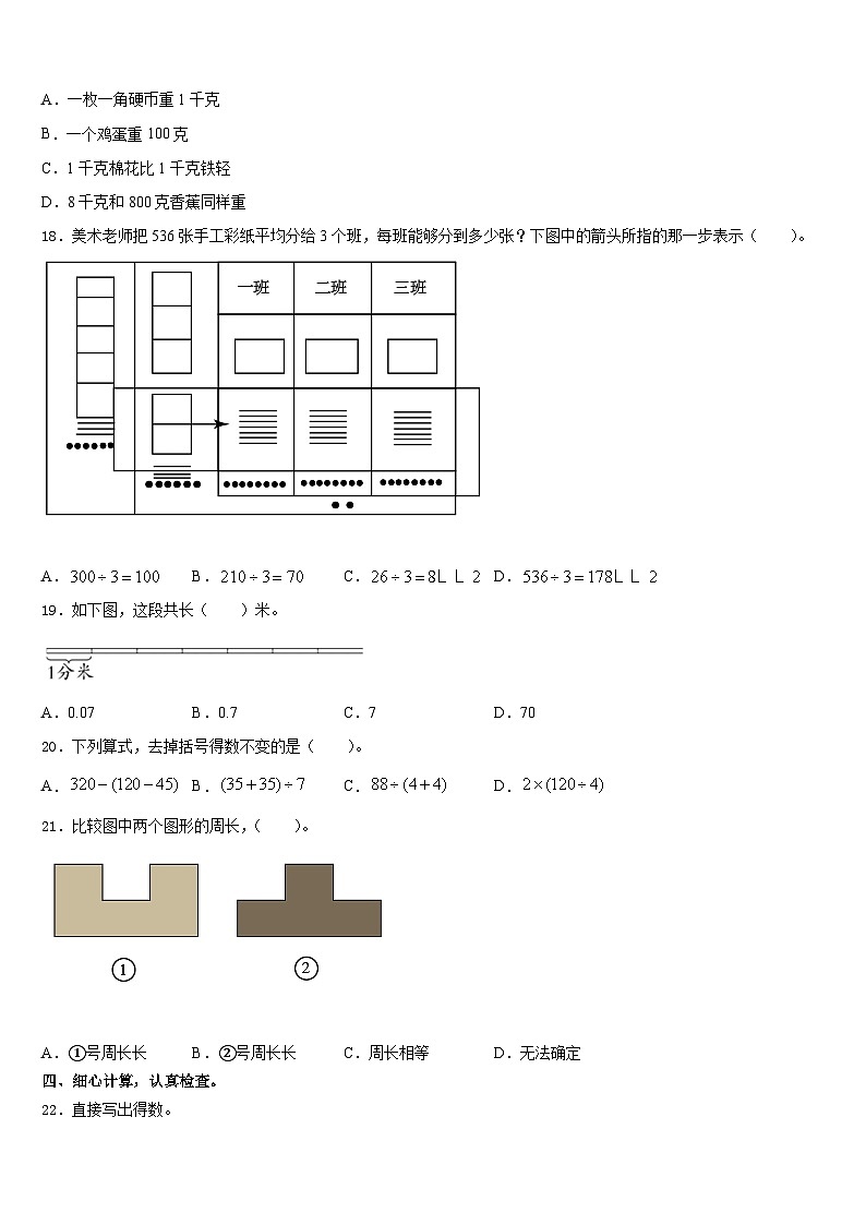 2023-2024学年桐柏县数学三年级第一学期期末学业质量监测模拟试题含答案第2页