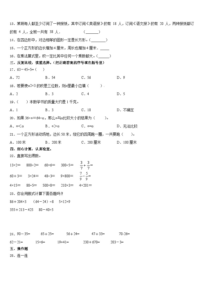 2023-2024学年榆林市靖边县三年级数学第一学期期末学业质量监测试题含答案第2页