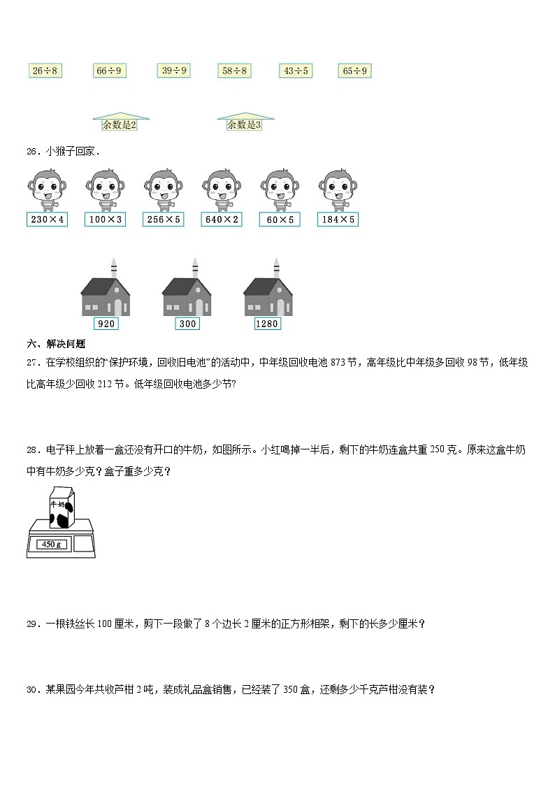 2023-2024学年榆林市靖边县三年级数学第一学期期末学业质量监测试题含答案第3页