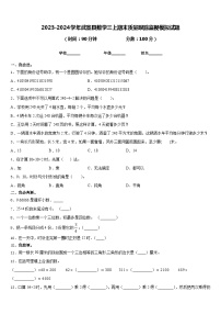 2023-2024学年武宣县数学三上期末质量跟踪监视模拟试题含答案