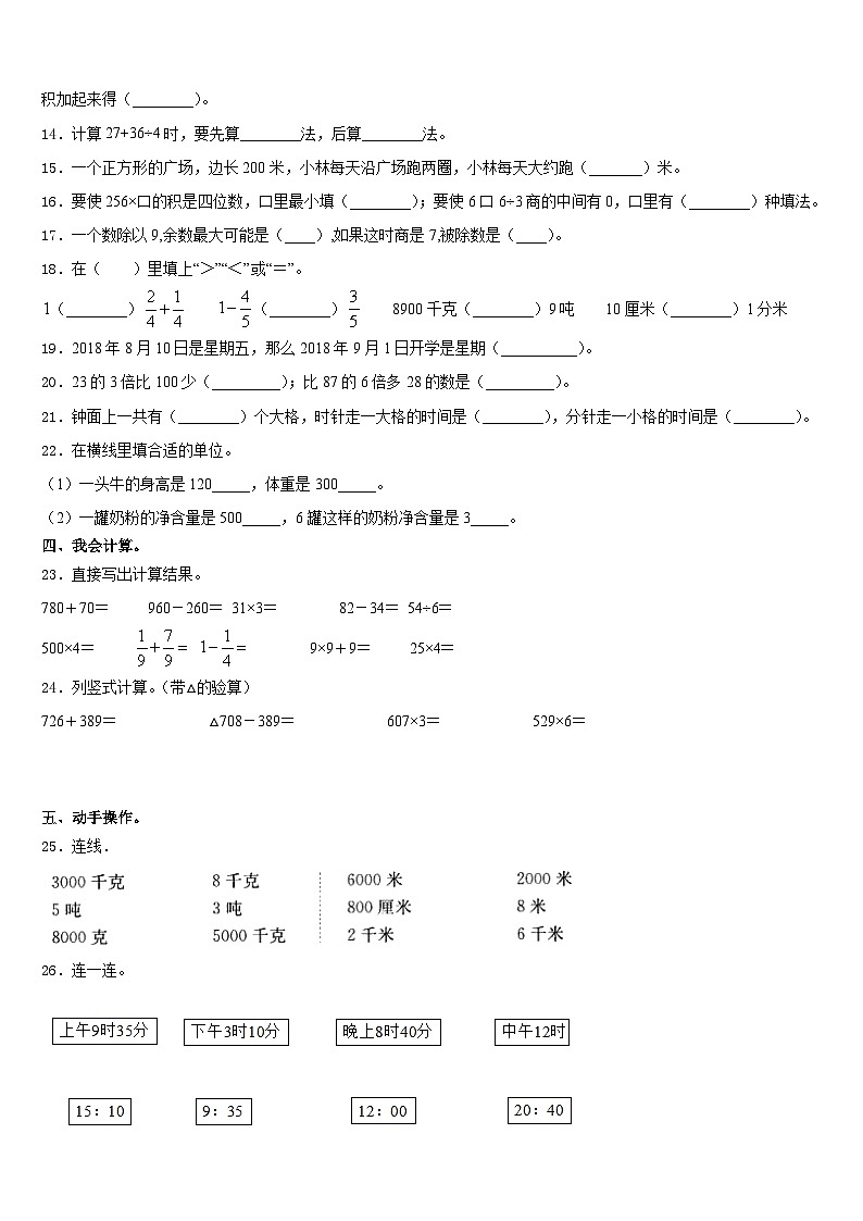 2023-2024学年武宣县数学三上期末质量跟踪监视模拟试题含答案第2页