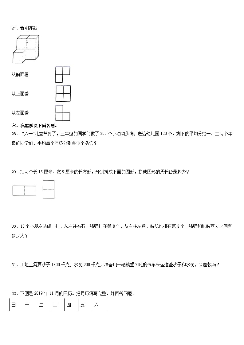 2023-2024学年武宣县数学三上期末质量跟踪监视模拟试题含答案第3页
