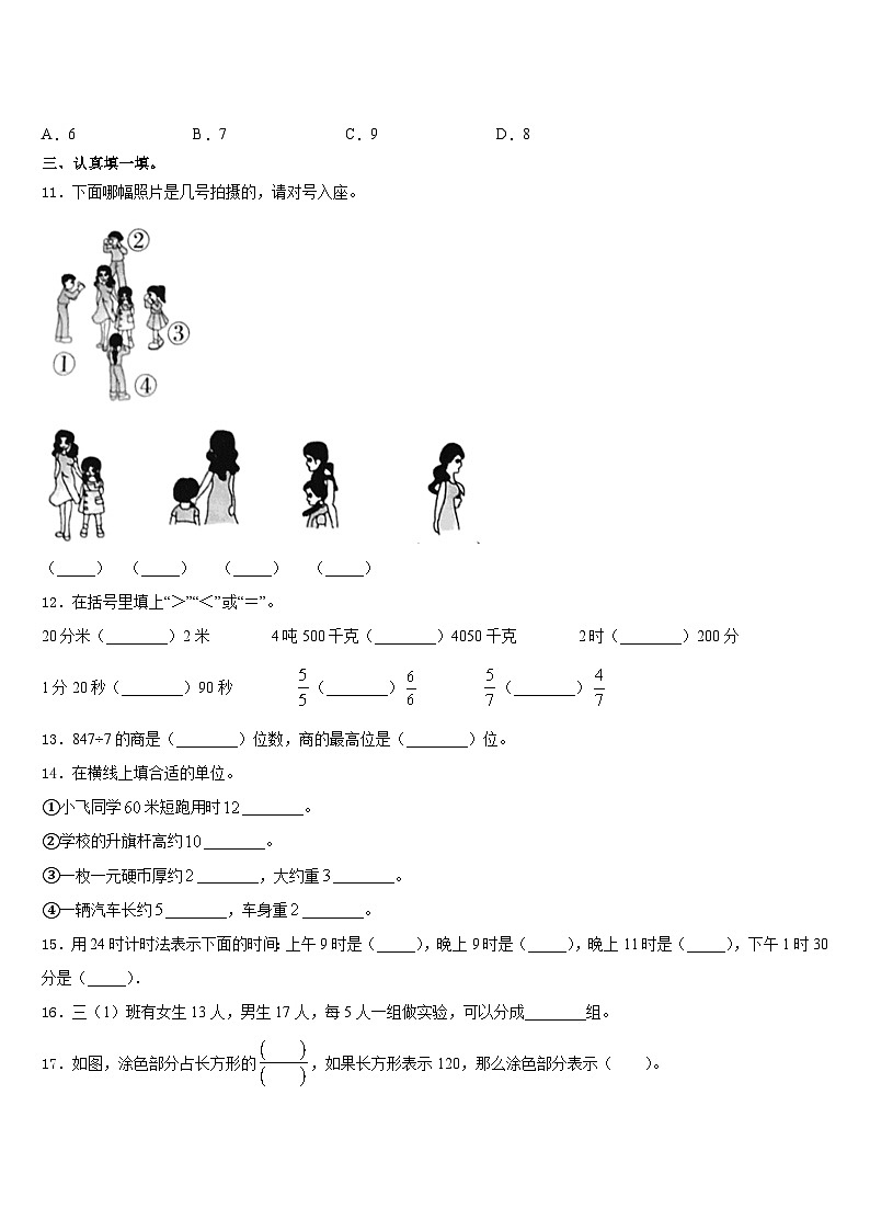 2023-2024学年榆树市数学三上期末监测试题含答案第2页