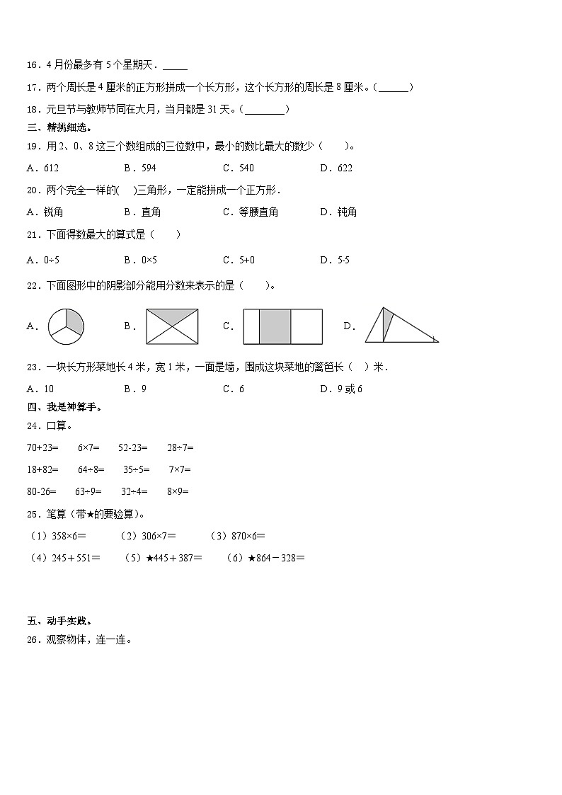 2023-2024学年武夷山市三年级数学第一学期期末监测试题含答案第2页