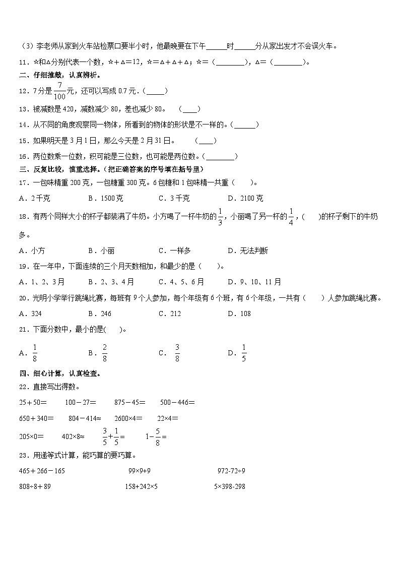 2023-2024学年梧州市万秀区三上数学期末质量检测模拟试题含答案02