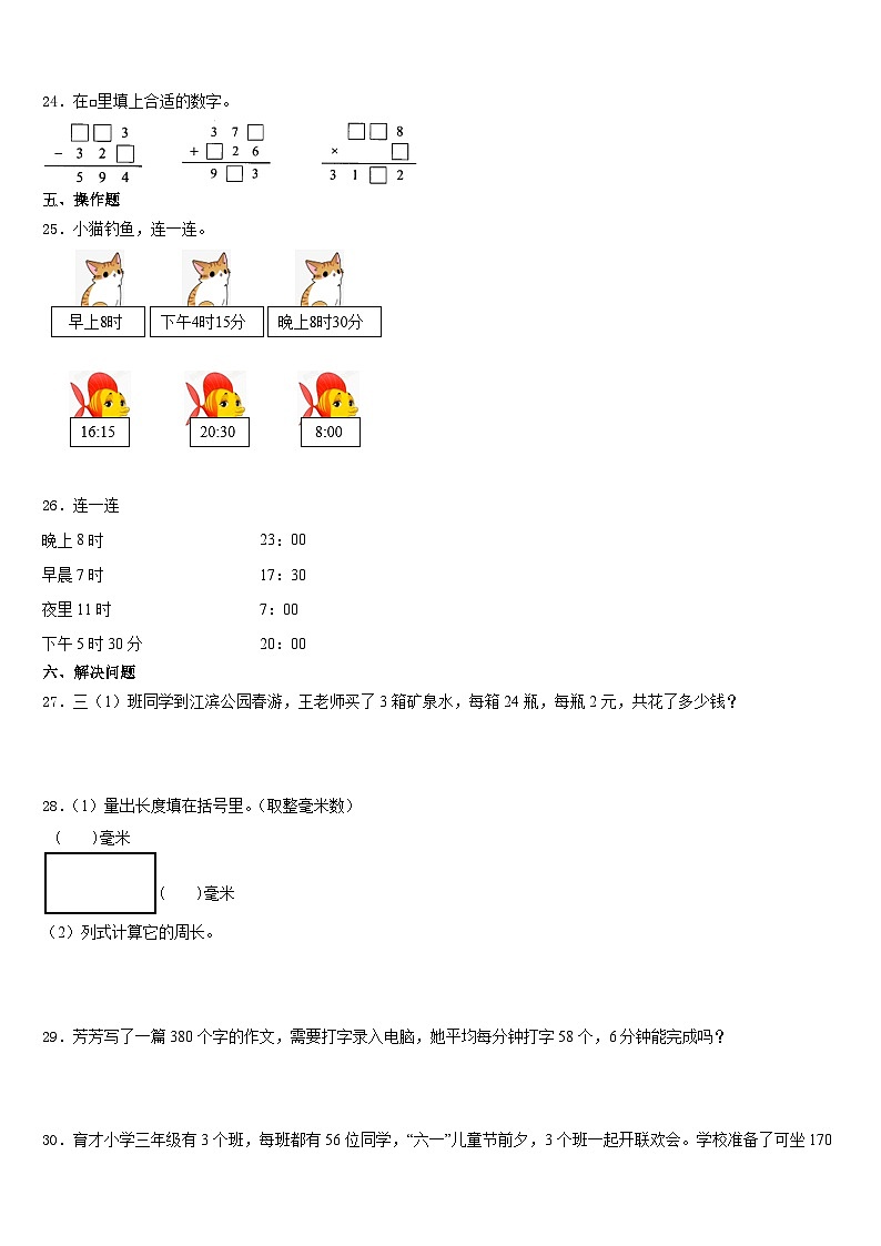 2023-2024学年梧州市万秀区三上数学期末质量检测模拟试题含答案03