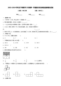 2023-2024学年正宁县数学三年级第一学期期末质量跟踪监视模拟试题含答案