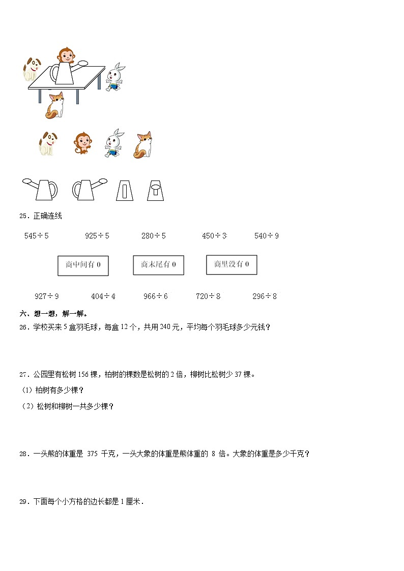 2023-2024学年正宁县数学三年级第一学期期末质量跟踪监视模拟试题含答案第3页