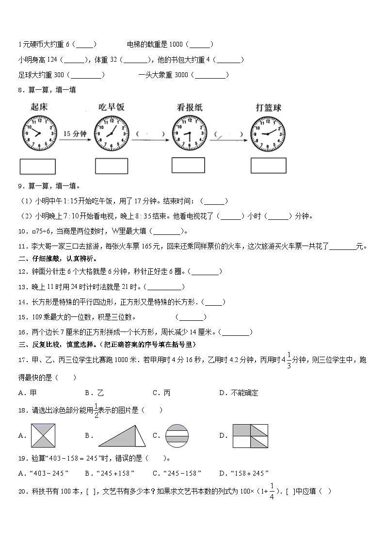 2023-2024学年武威市古浪县三上数学期末预测试题含答案第2页