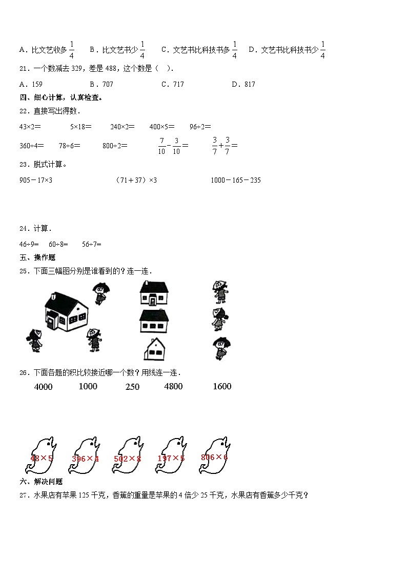 2023-2024学年武威市古浪县三上数学期末预测试题含答案第3页