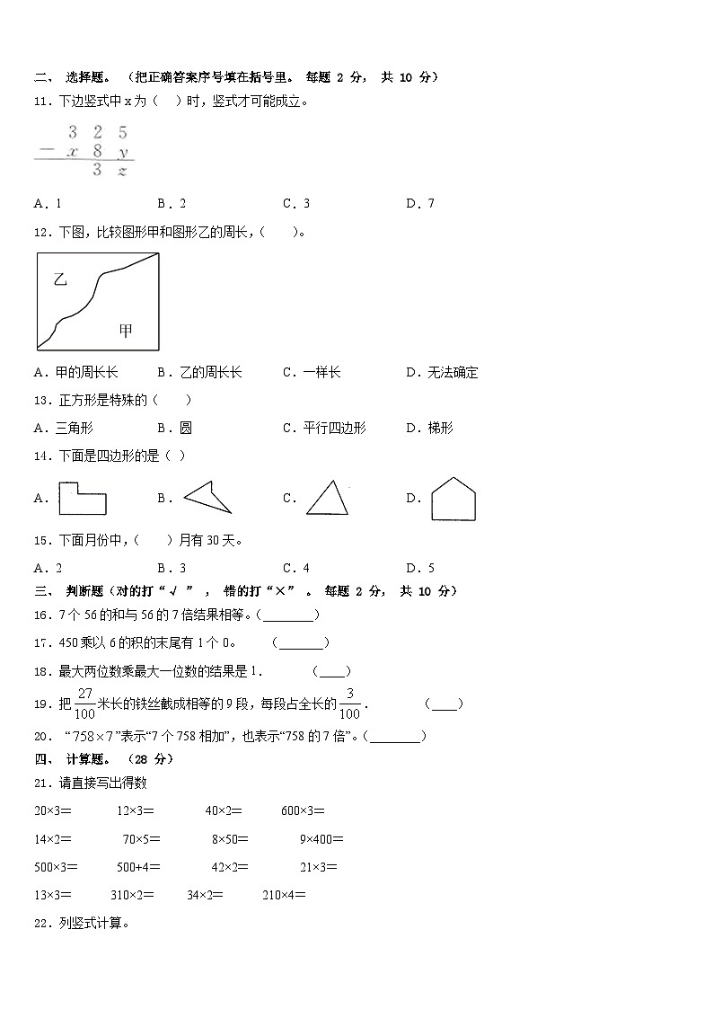 2023-2024学年武汉市东西湖区数学三年级第一学期期末达标检测试题含答案第2页