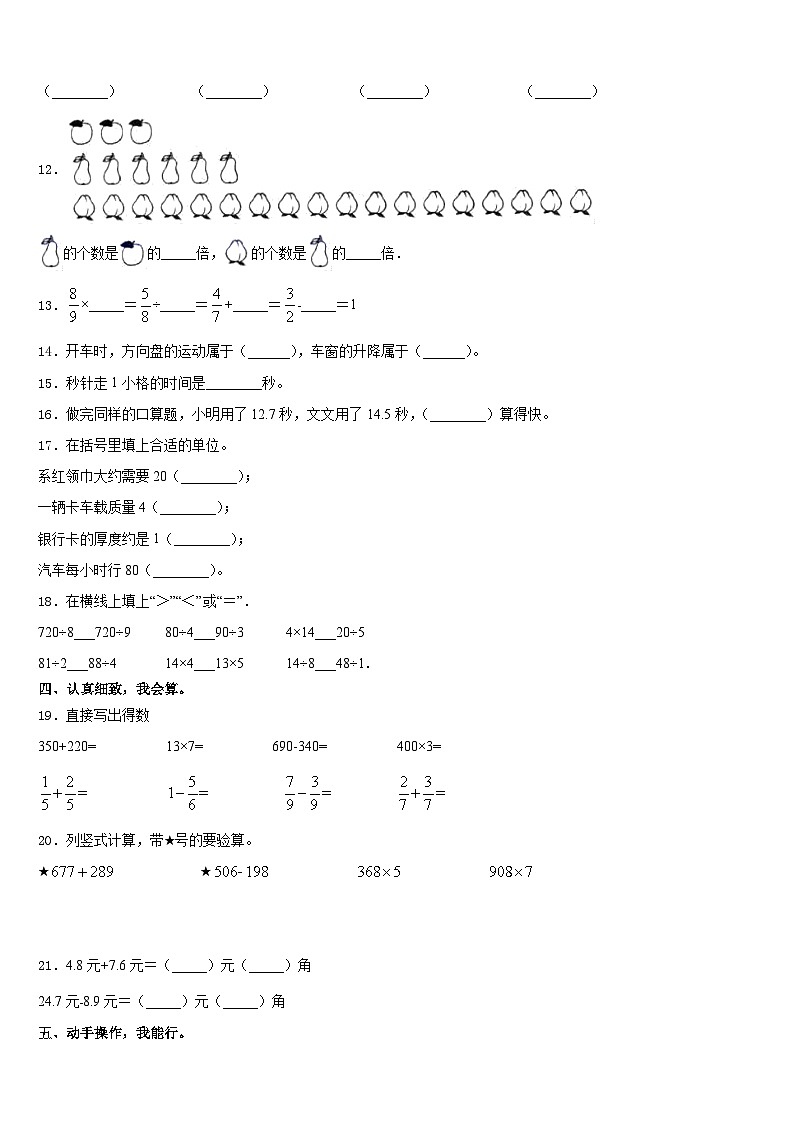 2023-2024学年武安市三年级数学第一学期期末质量跟踪监视试题含答案第2页