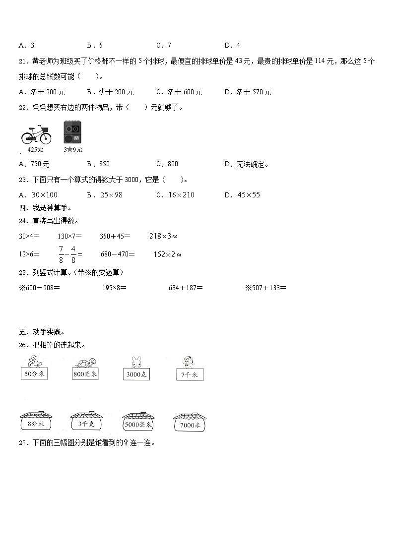 2023-2024学年歙县数学三年级第一学期期末综合测试试题含答案第2页