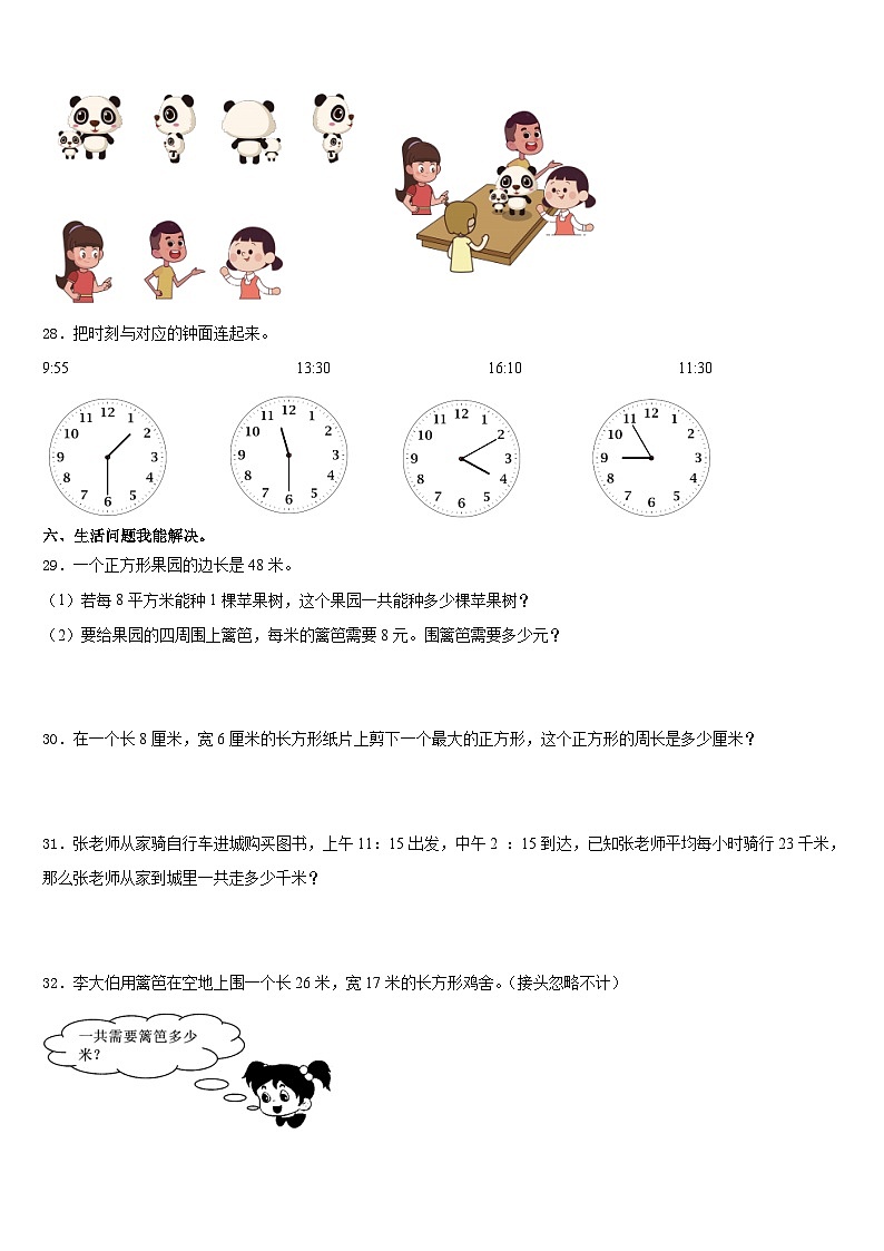 2023-2024学年歙县数学三年级第一学期期末综合测试试题含答案第3页