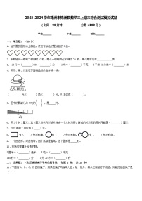 2023-2024学年株洲市株洲县数学三上期末综合测试模拟试题含答案