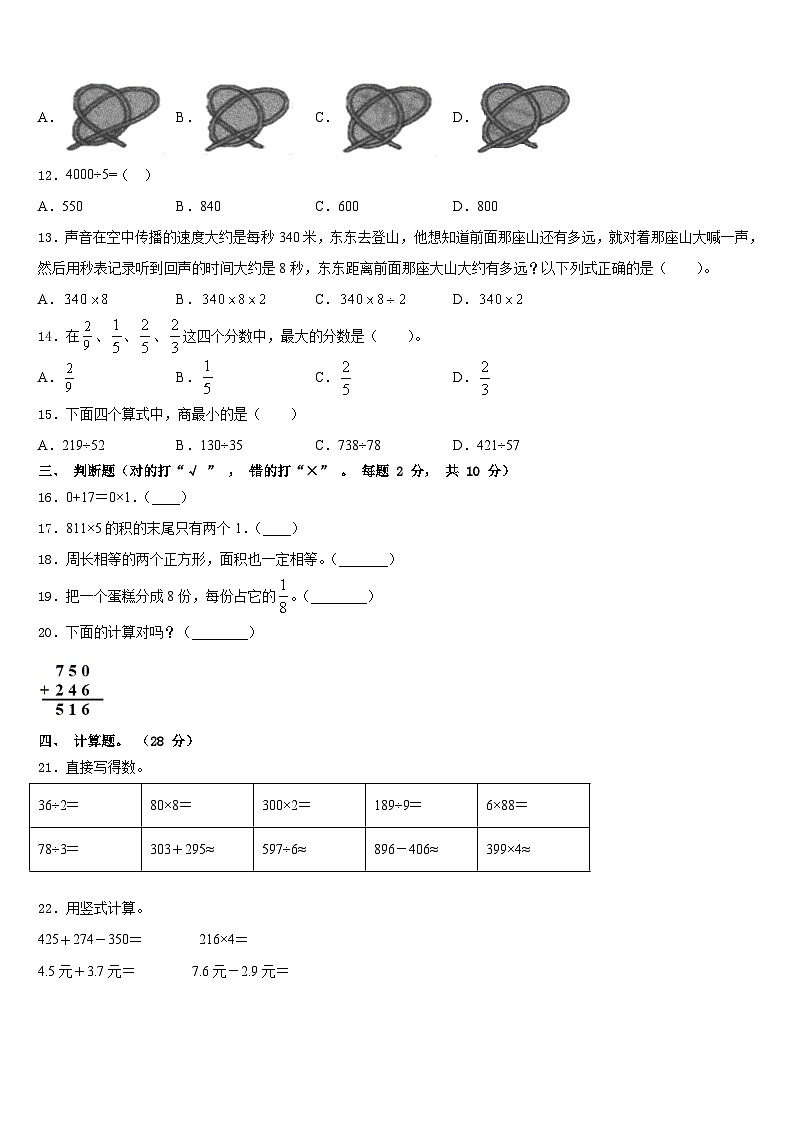 2023-2024学年株洲市株洲县数学三上期末综合测试模拟试题含答案02